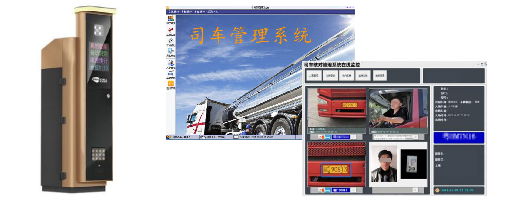 司車核對(duì)一體機(jī)